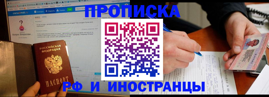 купить прописку в Светогорске